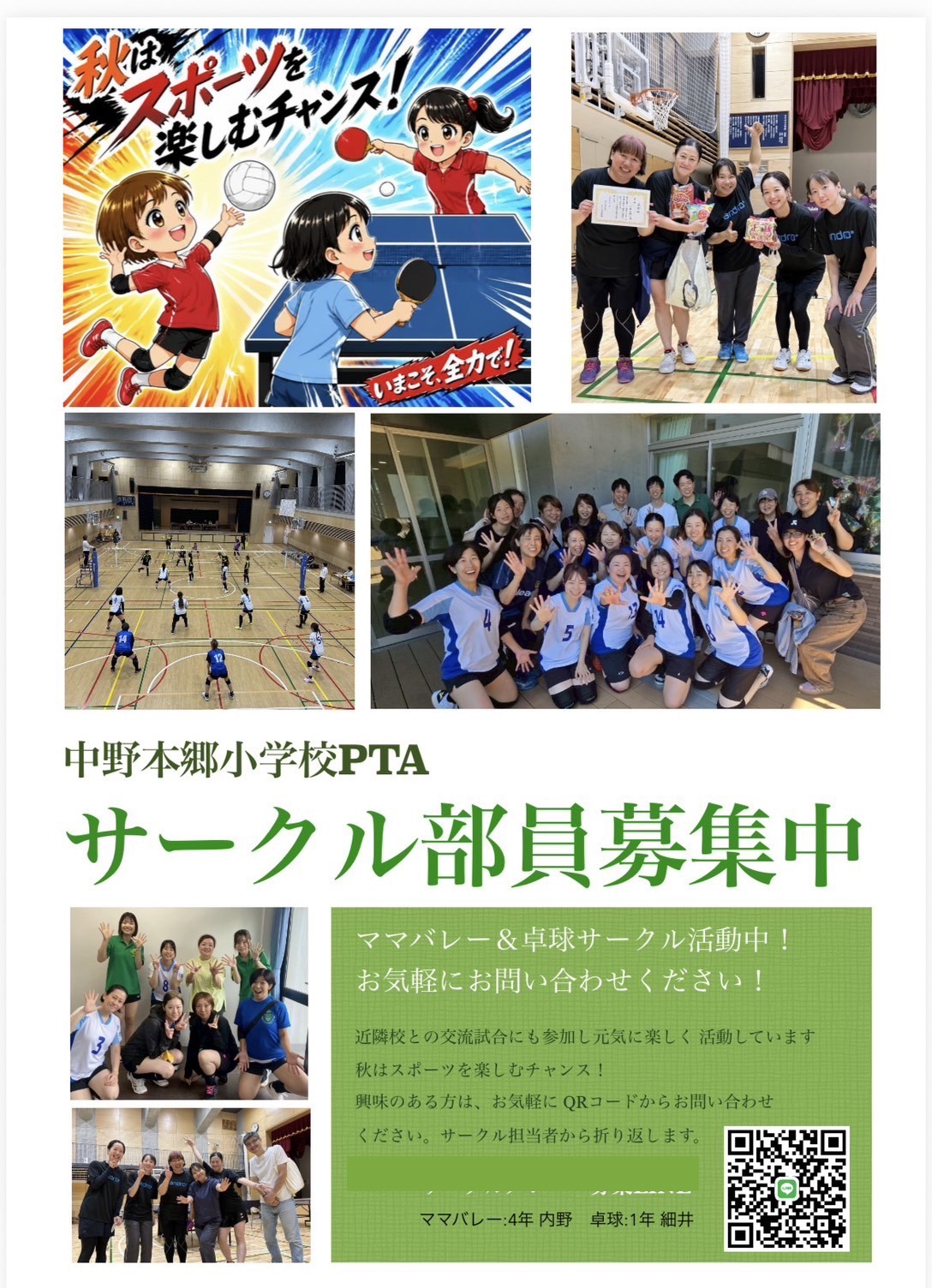 中野本郷小学校PTAサークルの募集案内